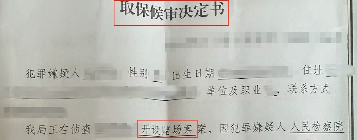 取保候审法律文书