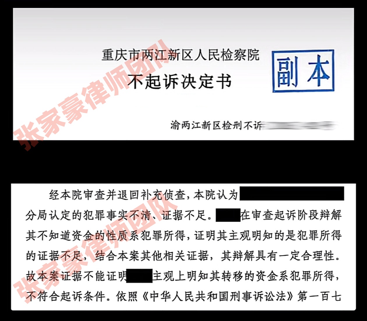 检察机关法律文书副本